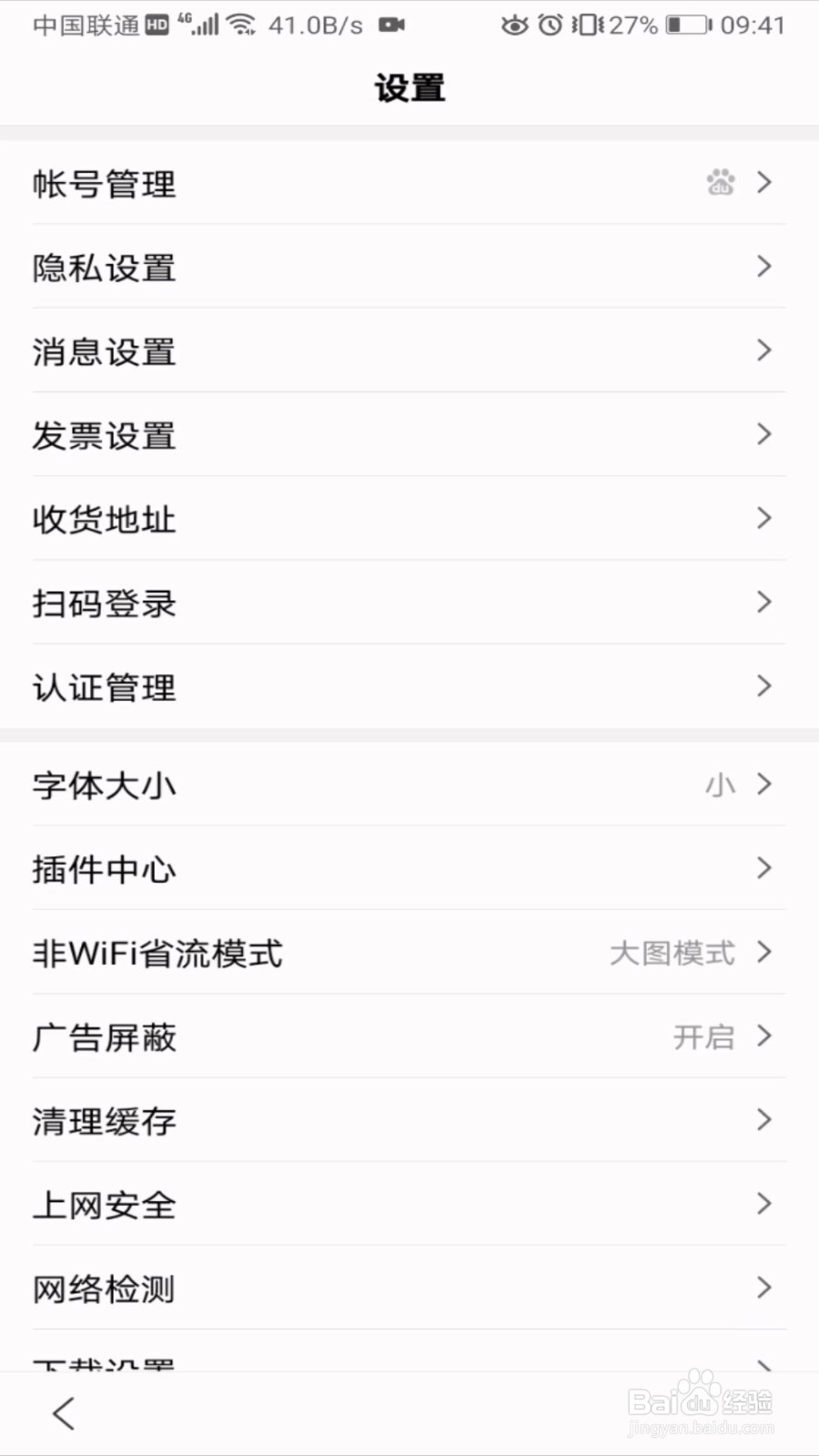 手机百度怎么开启打开推荐识图