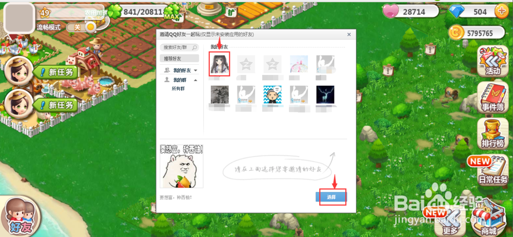 QQ空间农场升级到49级时如何扩充荒地？