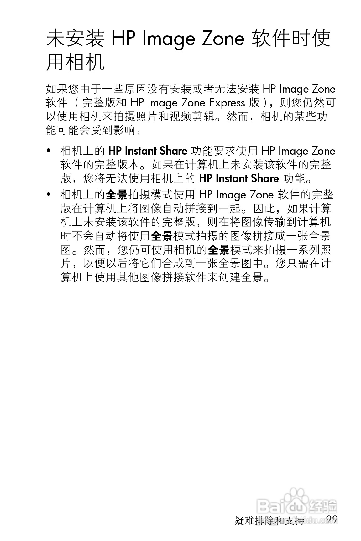 惠普M23数码相机使用说明书:[10]