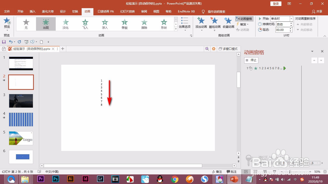 PPT如何制作数字不断跳动的动画效果