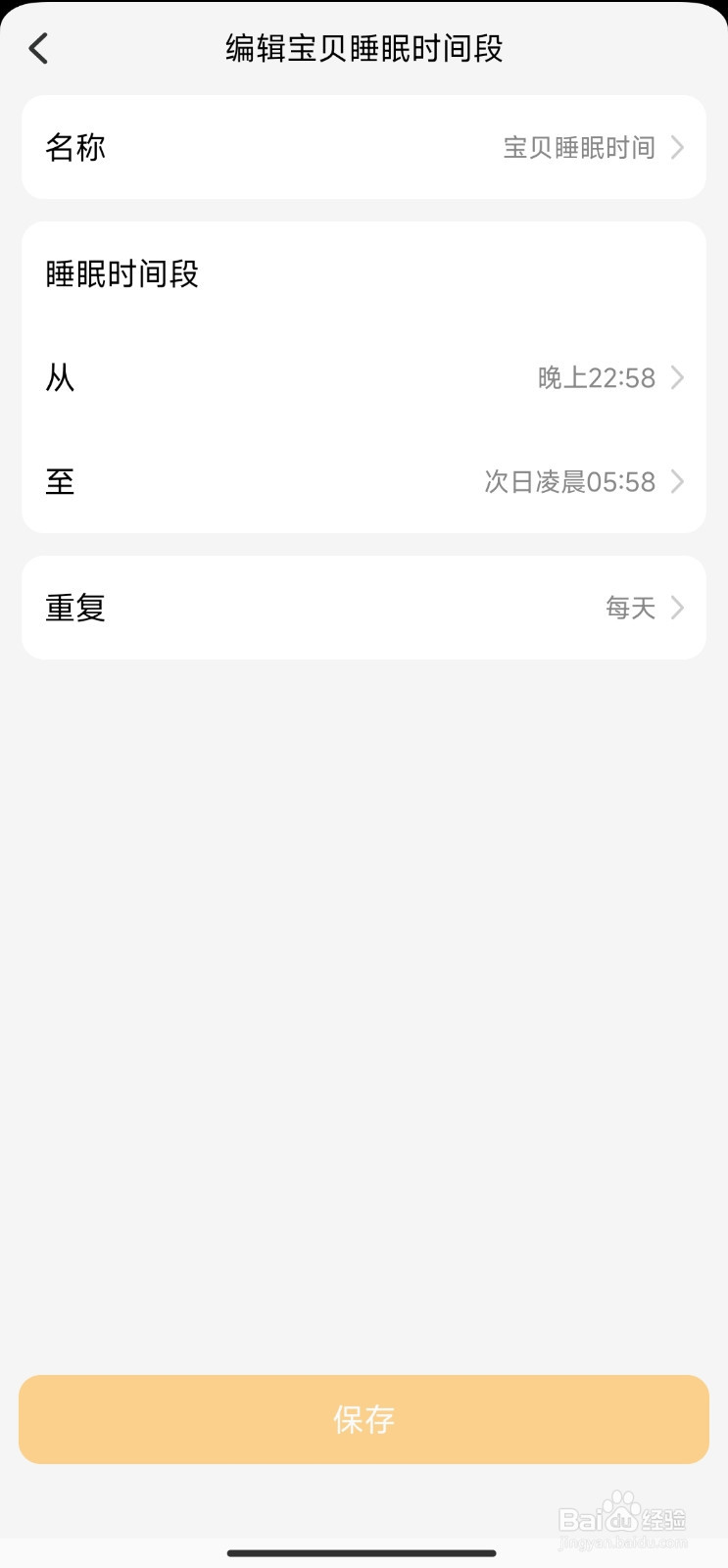 小天才电话手表怎么设置睡眠模式