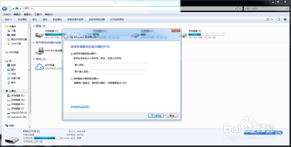 u盘怎么设置密码