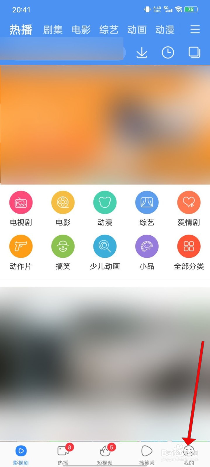 百搜视频怎么关闭自动连播功能