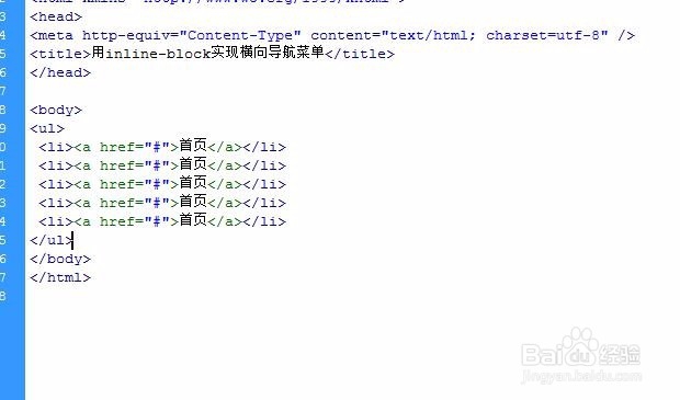 用inline-block实现横向导航菜单