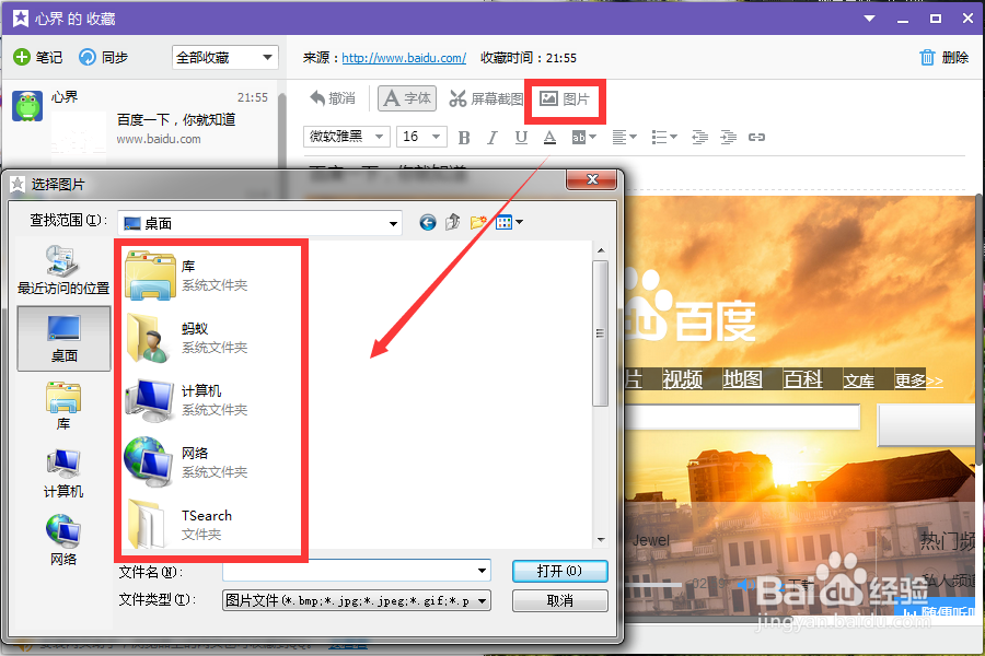 如何重新编辑QQ收藏助手的网页内容