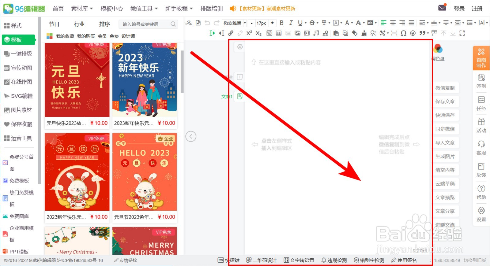 免费微信公众号编辑器