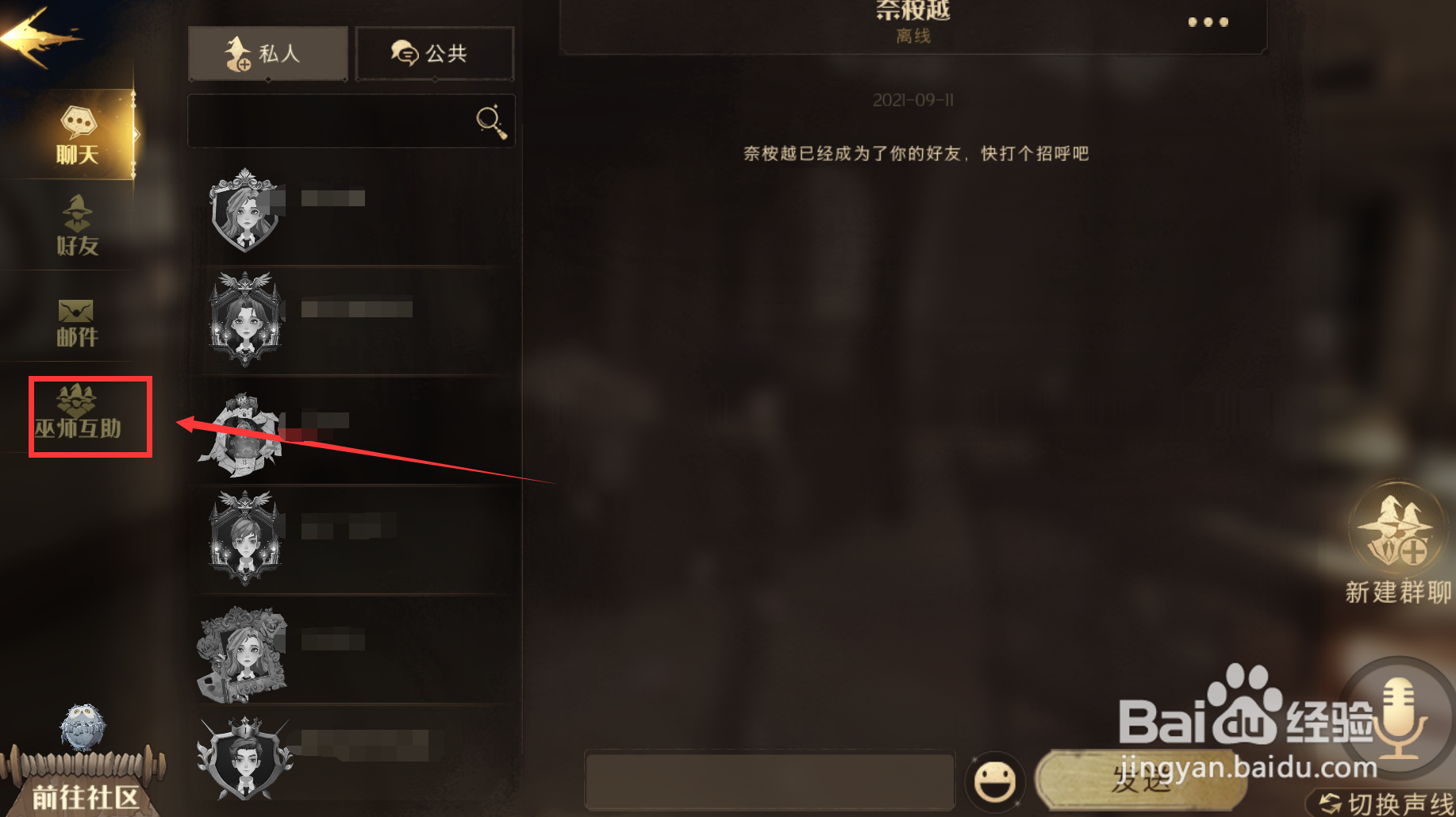 哈利波特魔法觉醒组队通关课堂在哪