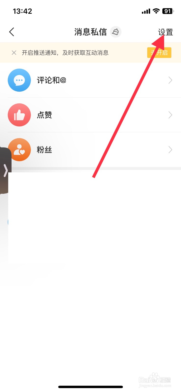 今日头条app【小程序】推送消息怎样开启