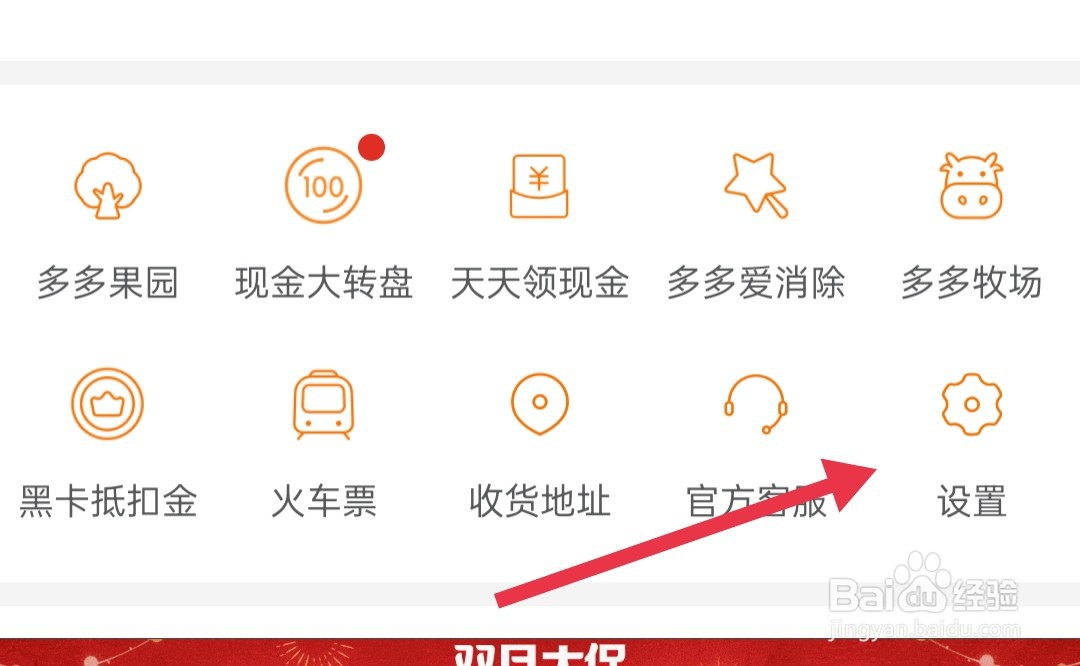 拼多多在哪里找账号与安全