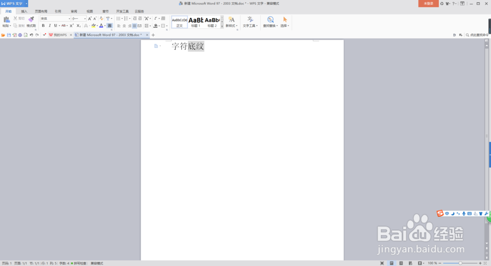 使用Word给文字设置字符底纹与清除字符底纹
