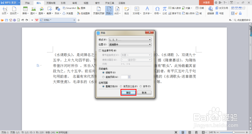在Word中如何添加页码