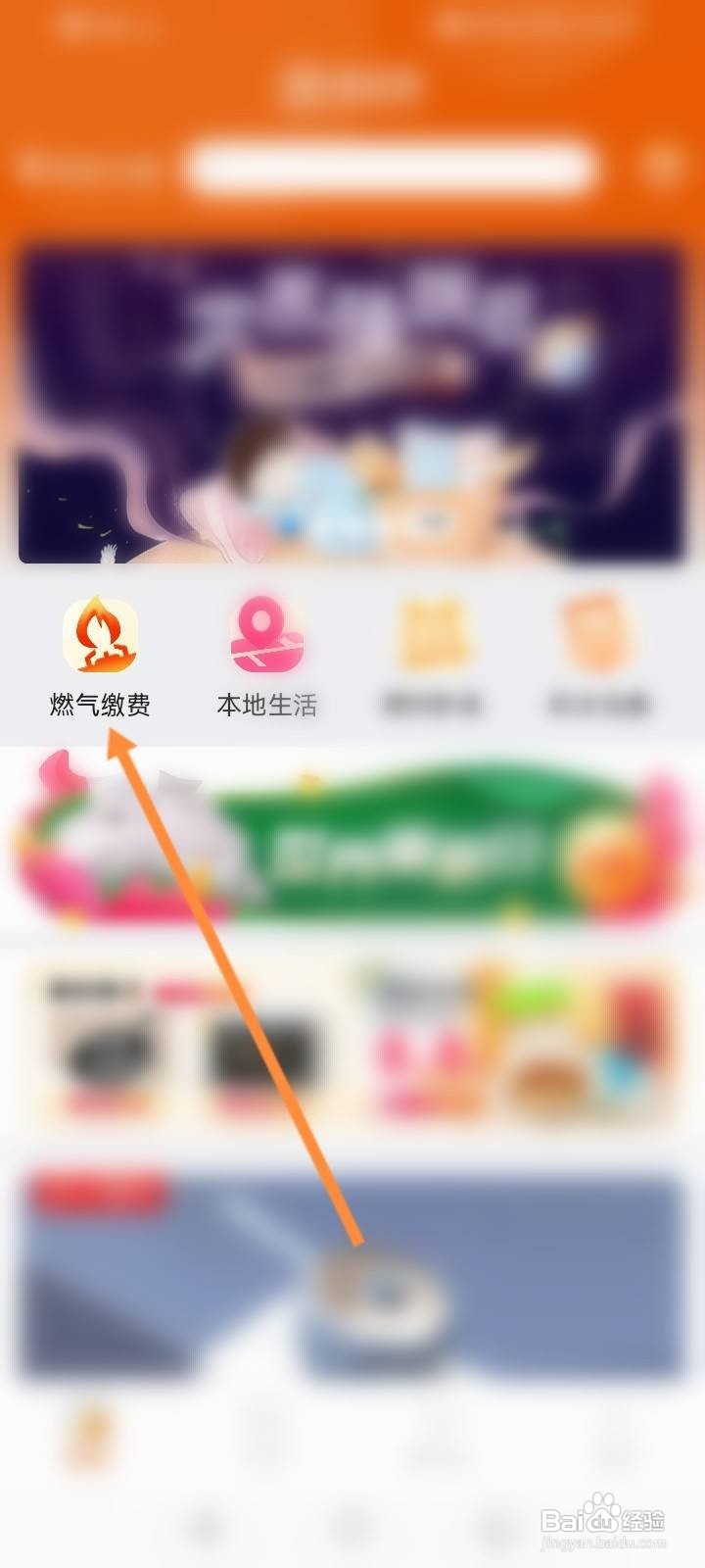 中燃慧生活app缴费步骤