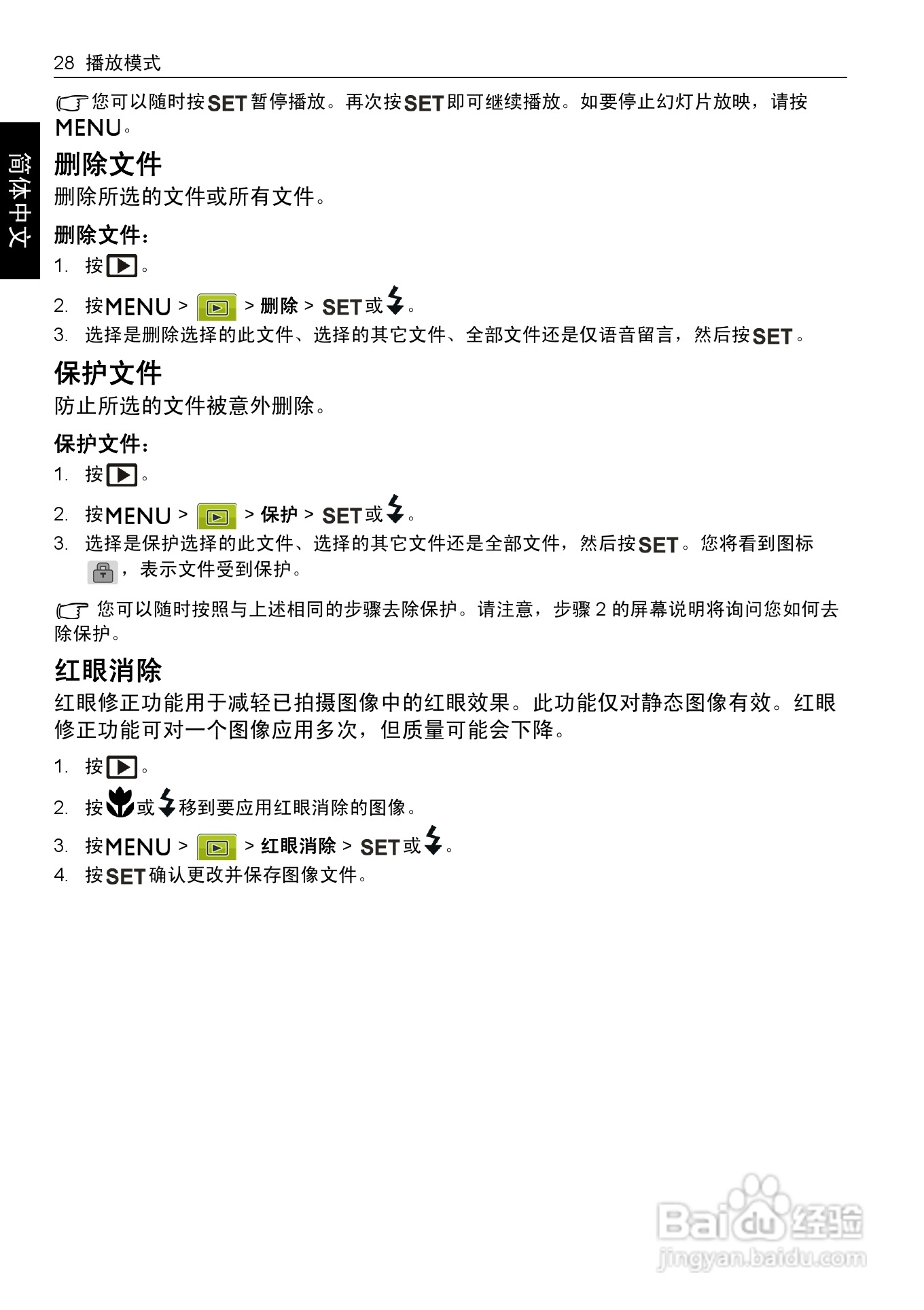 明基DC 1450数码相机使用说明书:[4]