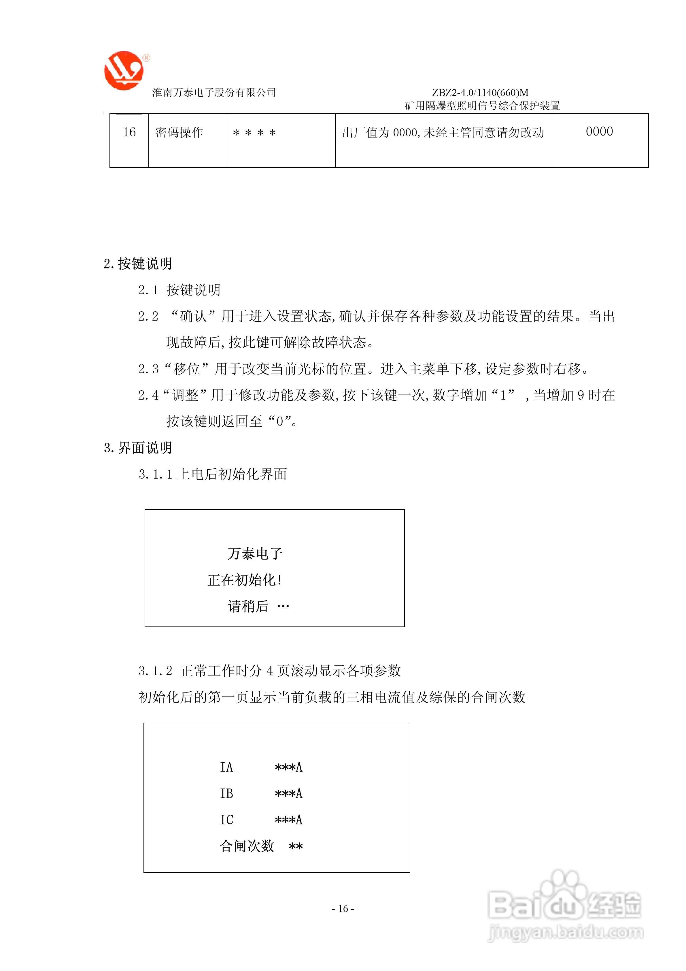 ZBZ2-4.0/1140(660)M矿用隔爆型照明信号综合保护装置:[2]