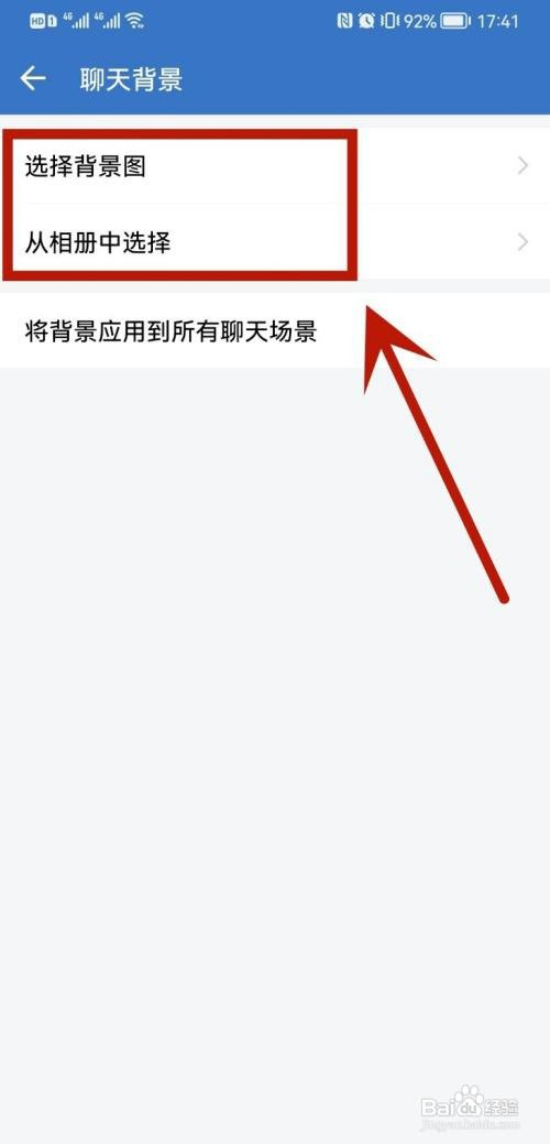 企业微信聊天背景在哪设置