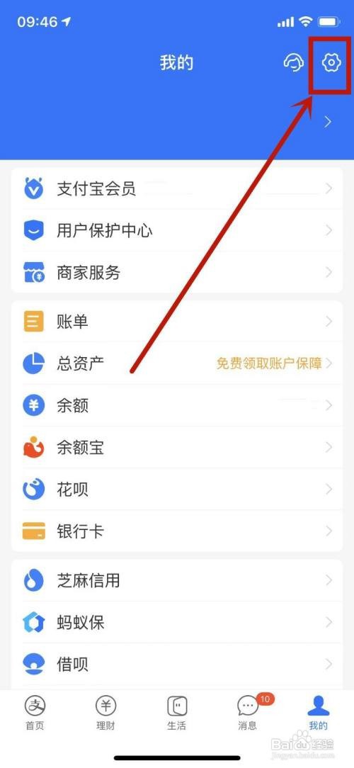 支付宝如何关闭到账提示音