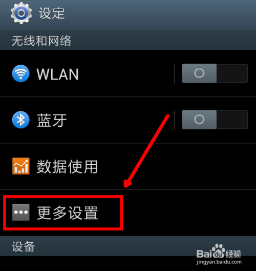 手机如何开通wifi热点/手机怎么开通WIFI热点