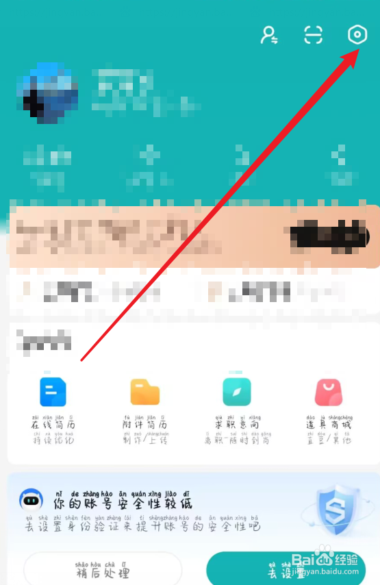 Boss直聘怎么开启短信通知