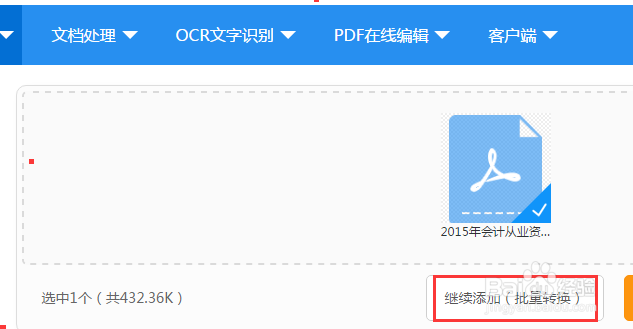 pdf转换成jpg在线应如何转换