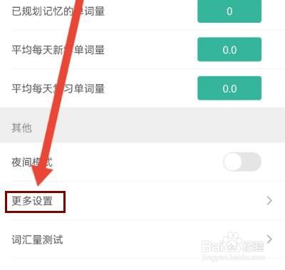 墨墨背单词怎么设置主题跟随系统外观