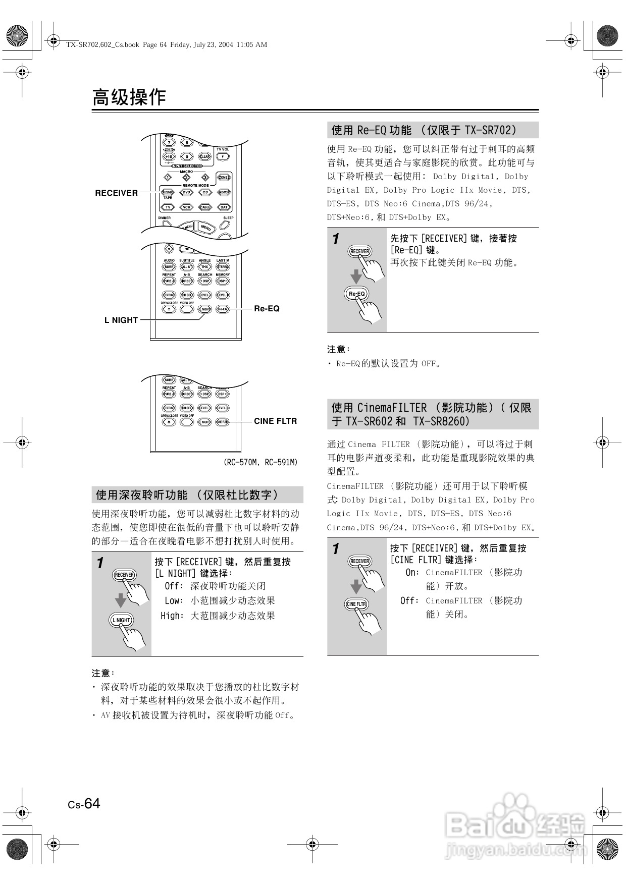 安桥AV接收机TX-SR702型使用说明书:[4]