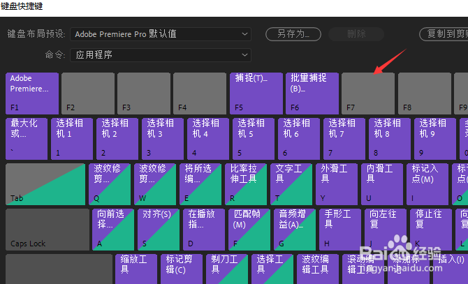 premiere怎么设置快捷键