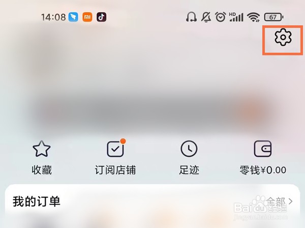 淘宝怎么查看先用后付额度