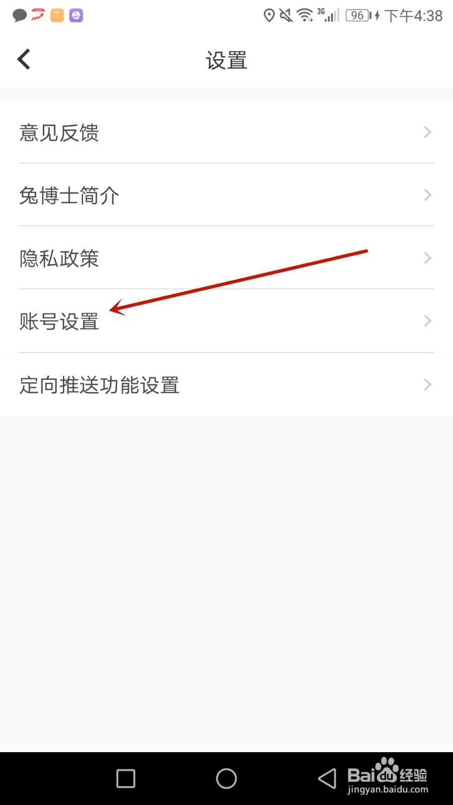 怎么退出兔博士登录的账号