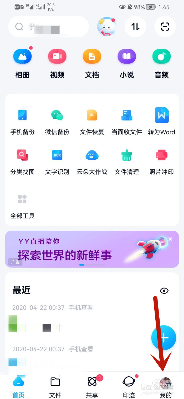 怎么开通百度网盘超级会员