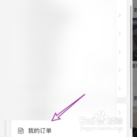 查询网易云音乐自己的订单