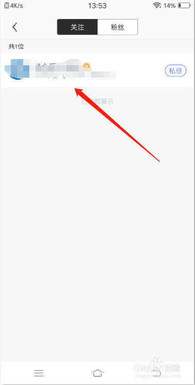 壹心理APP怎么查看关注列表