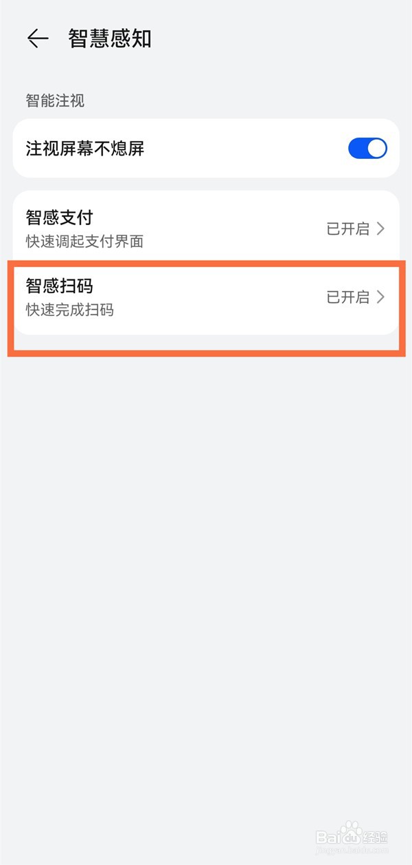 华为mate50pro如何智慧扫码