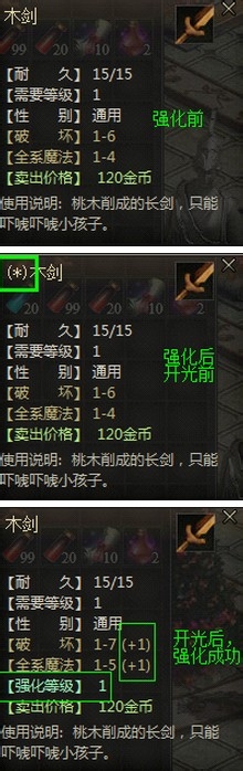 如何强化武器及规则