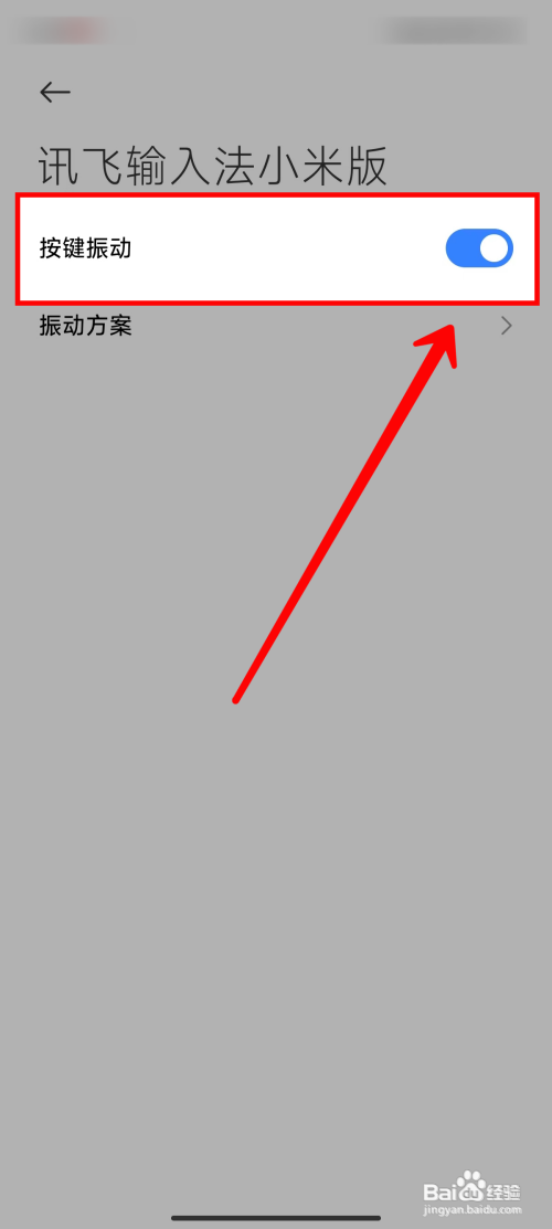 《讯飞输入法小米版》如何关闭按键振动的