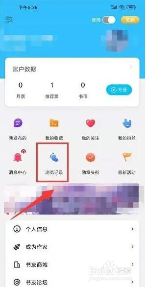 息壤阅读app浏览记录怎样清空