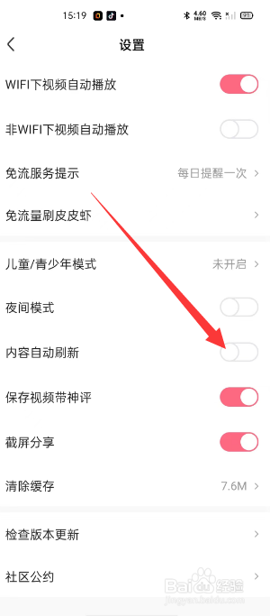 皮皮虾怎么关闭内容自动刷新