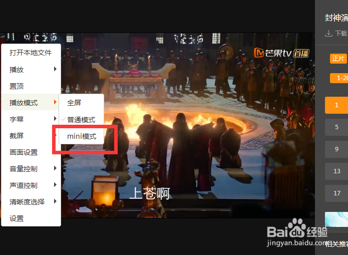 怎么开启芒果TV的mini模式