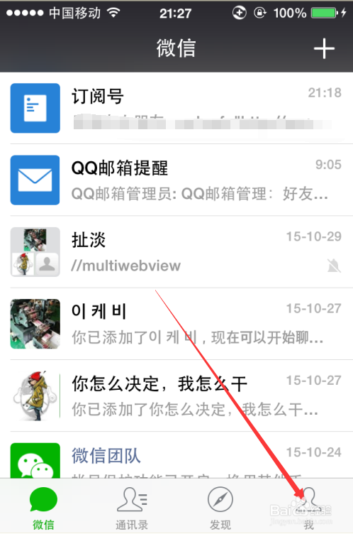 微信技巧-如何关闭腾讯新闻