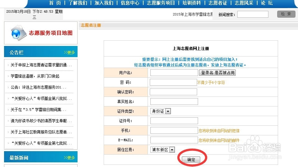如何加入上海志愿者