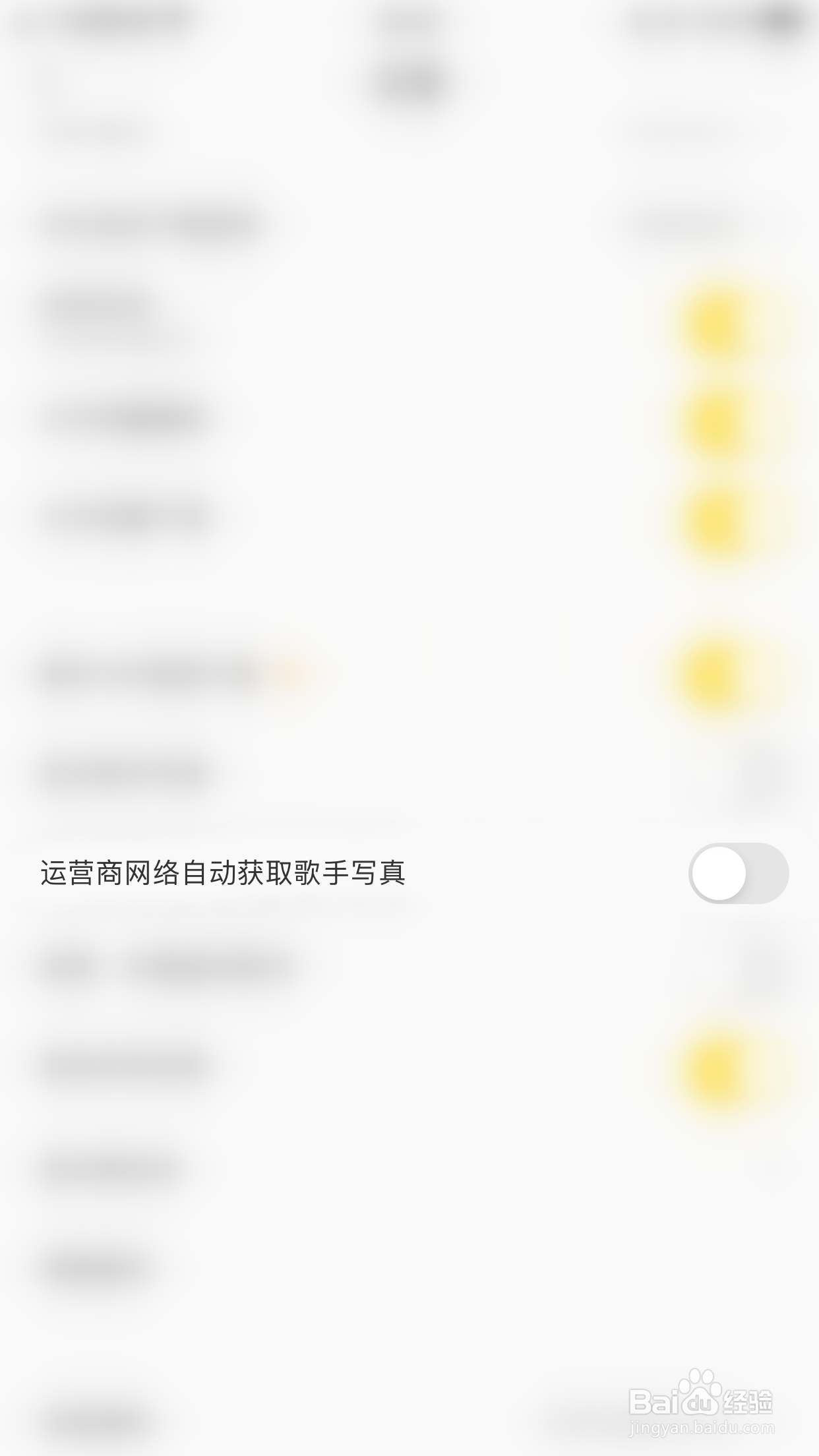如何启用酷我音乐纯净版运营商网络自动获取歌手