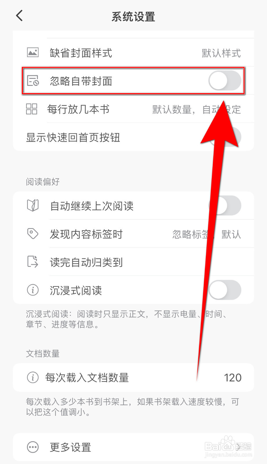 千尺阅读怎么关停忽略自带封面