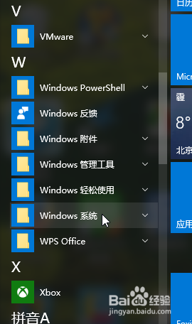 win10系统下找到运行功能