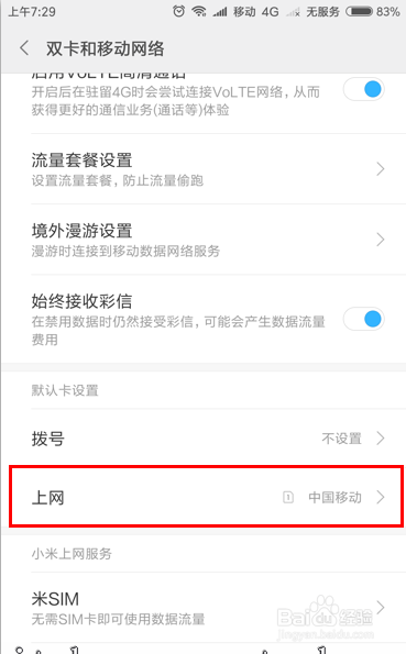 小米手机如何使用卡2的流量