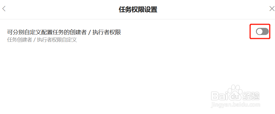 Teambition如何自定义配置任务创建者的权限？