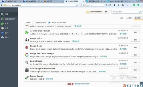 如何在firefox批量保存网页多个图片 百度经验