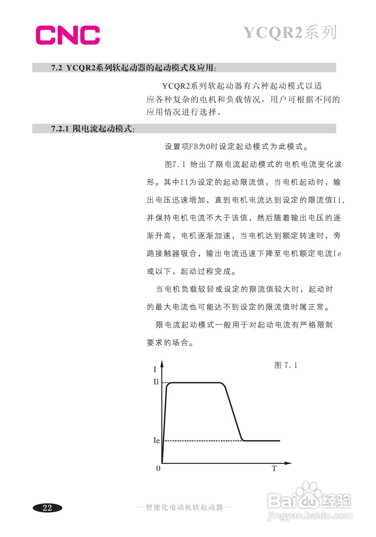 长城YCQR2-600-Z智能化电动机软启动器说明书:[3]