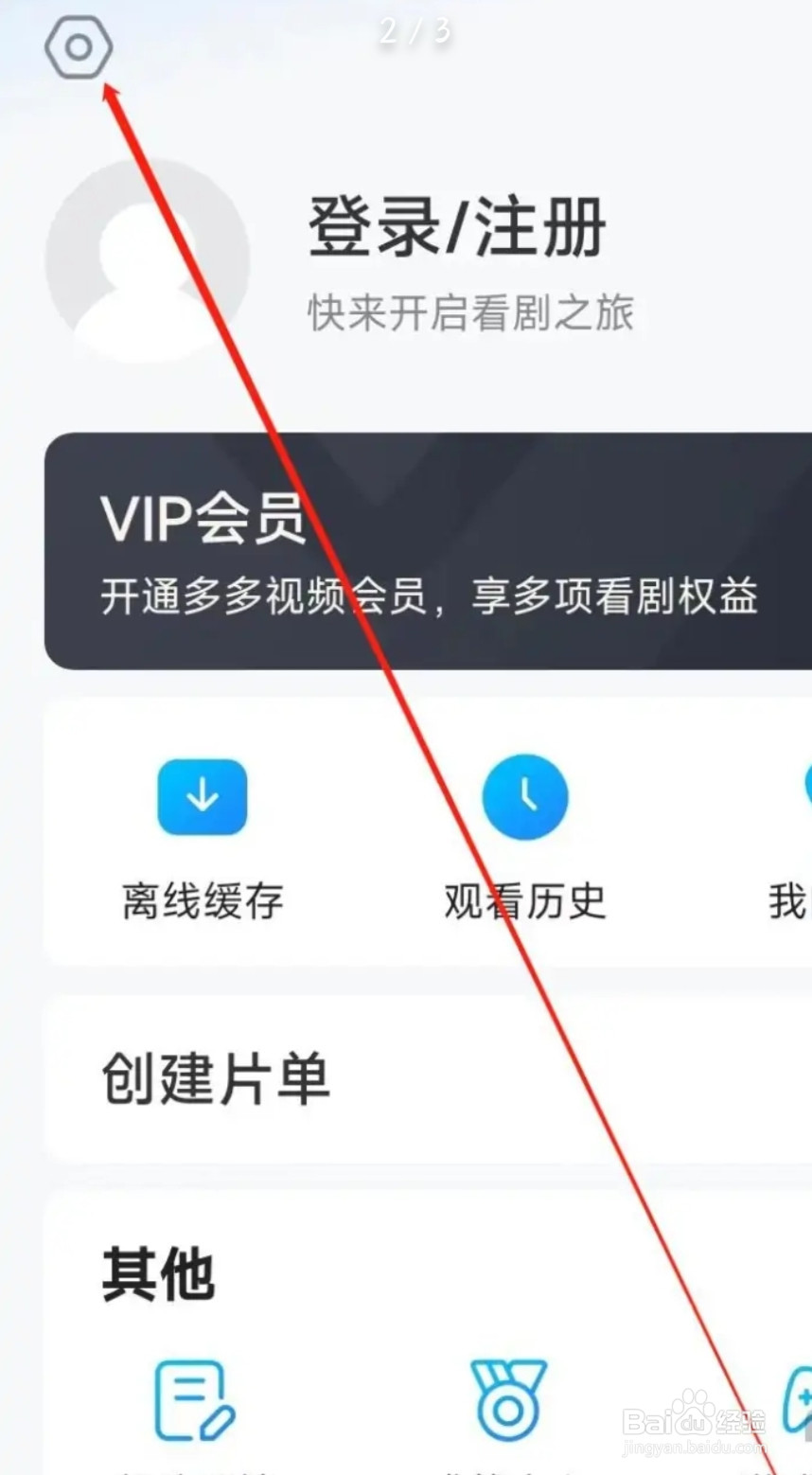 多多视频怎样进行密码管理