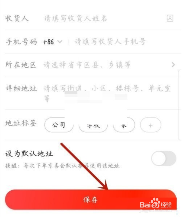 京喜在哪儿添加收货地址?