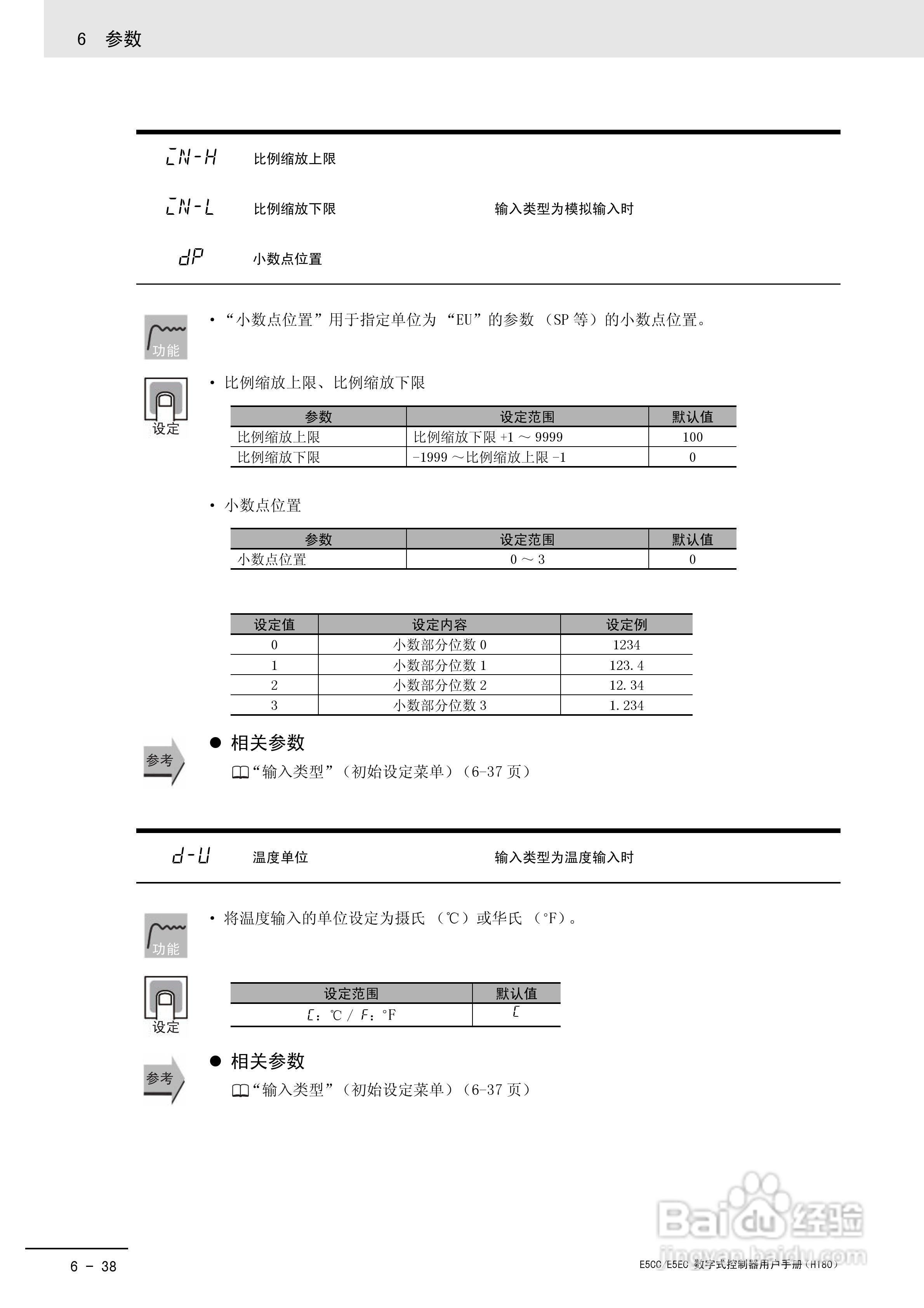欧姆龙温控器E5CC-E5EC操作手册:[23]