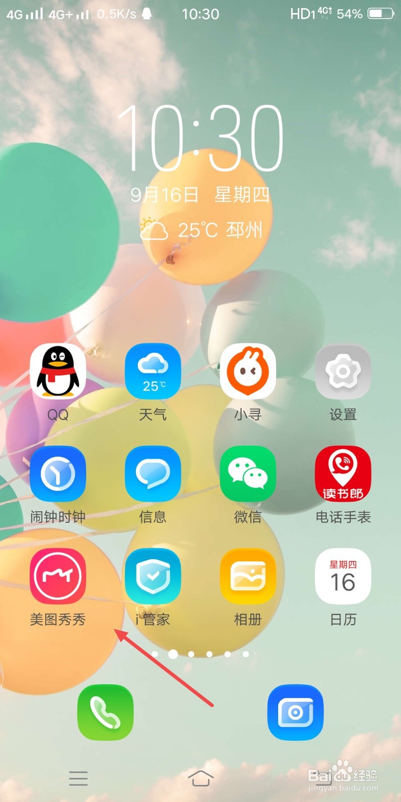 美图秀秀设置繁体中文的操作方法